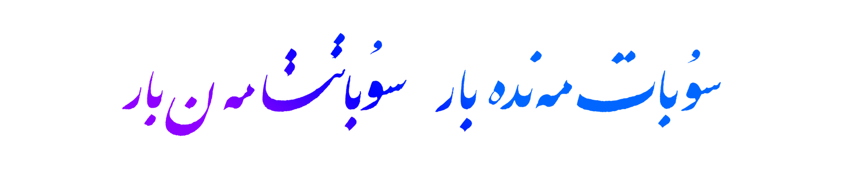 subat